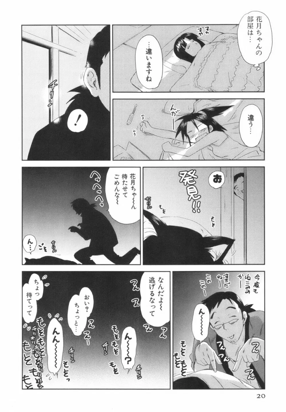 桃色ぴーナッツ VOL.1 23ページ