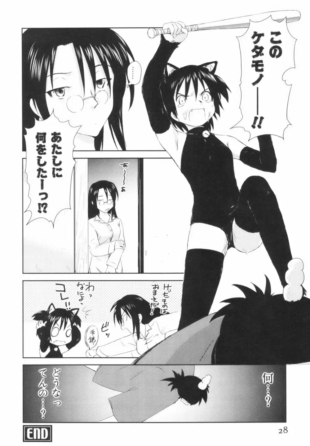 桃色ぴーナッツ VOL.1 31ページ