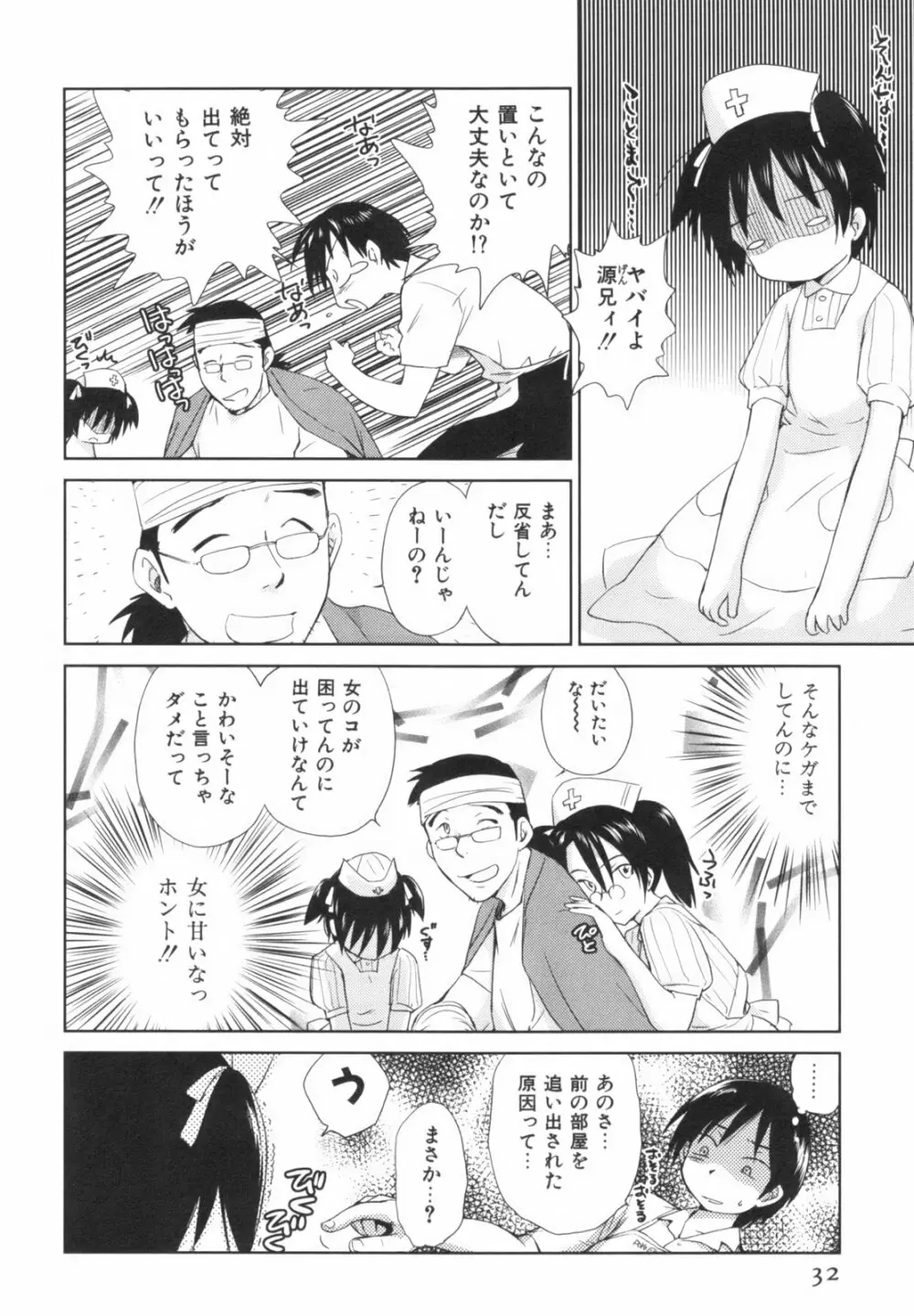 桃色ぴーナッツ VOL.1 35ページ