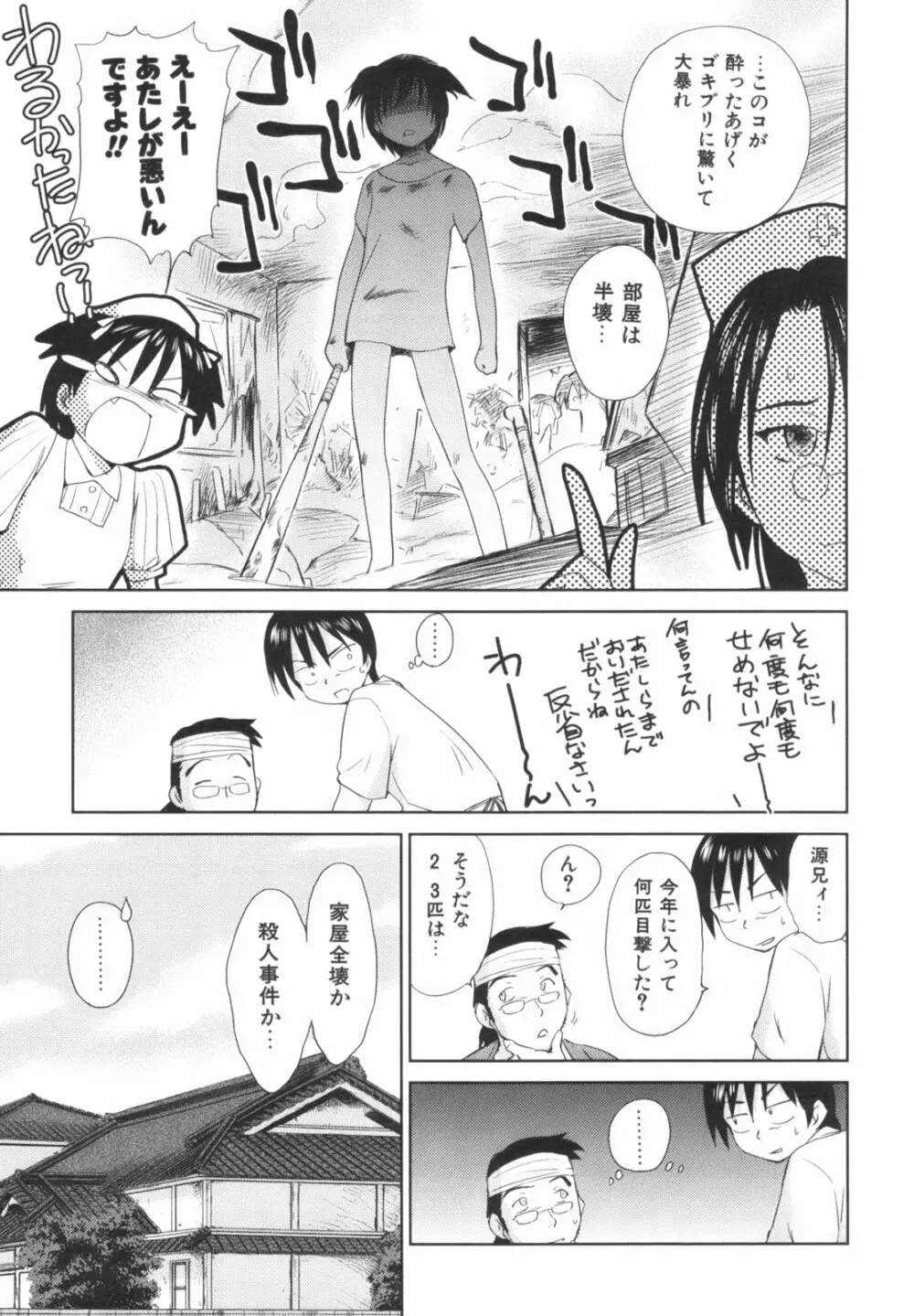 桃色ぴーナッツ VOL.1 36ページ