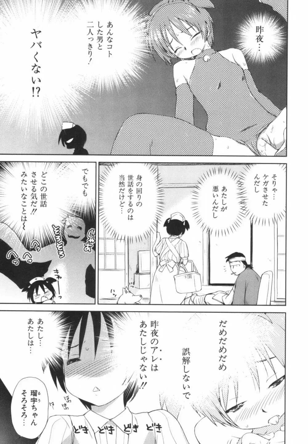 桃色ぴーナッツ VOL.1 38ページ