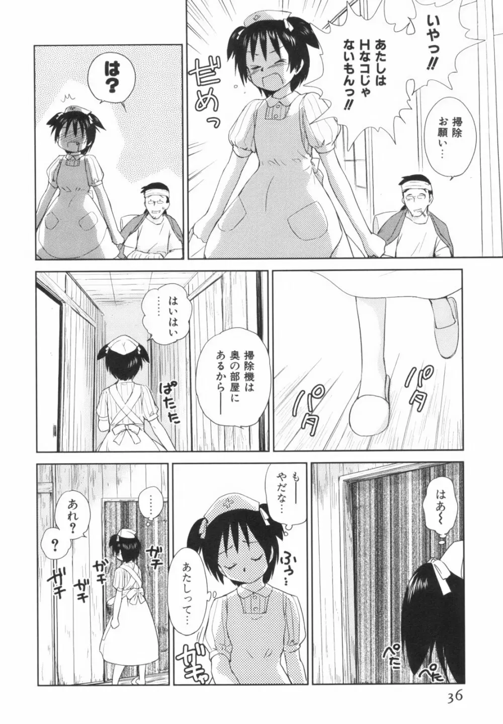 桃色ぴーナッツ VOL.1 39ページ