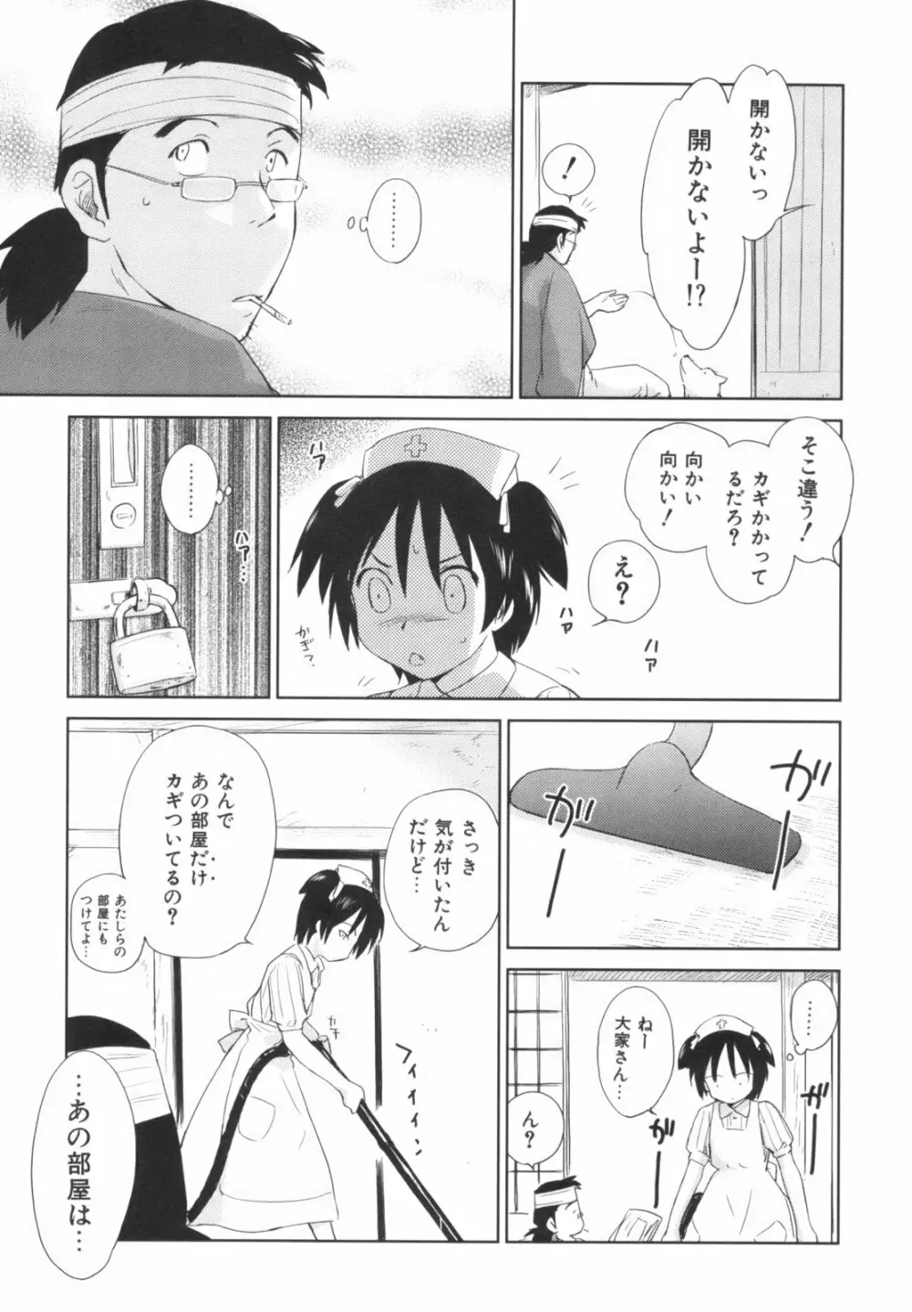 桃色ぴーナッツ VOL.1 40ページ