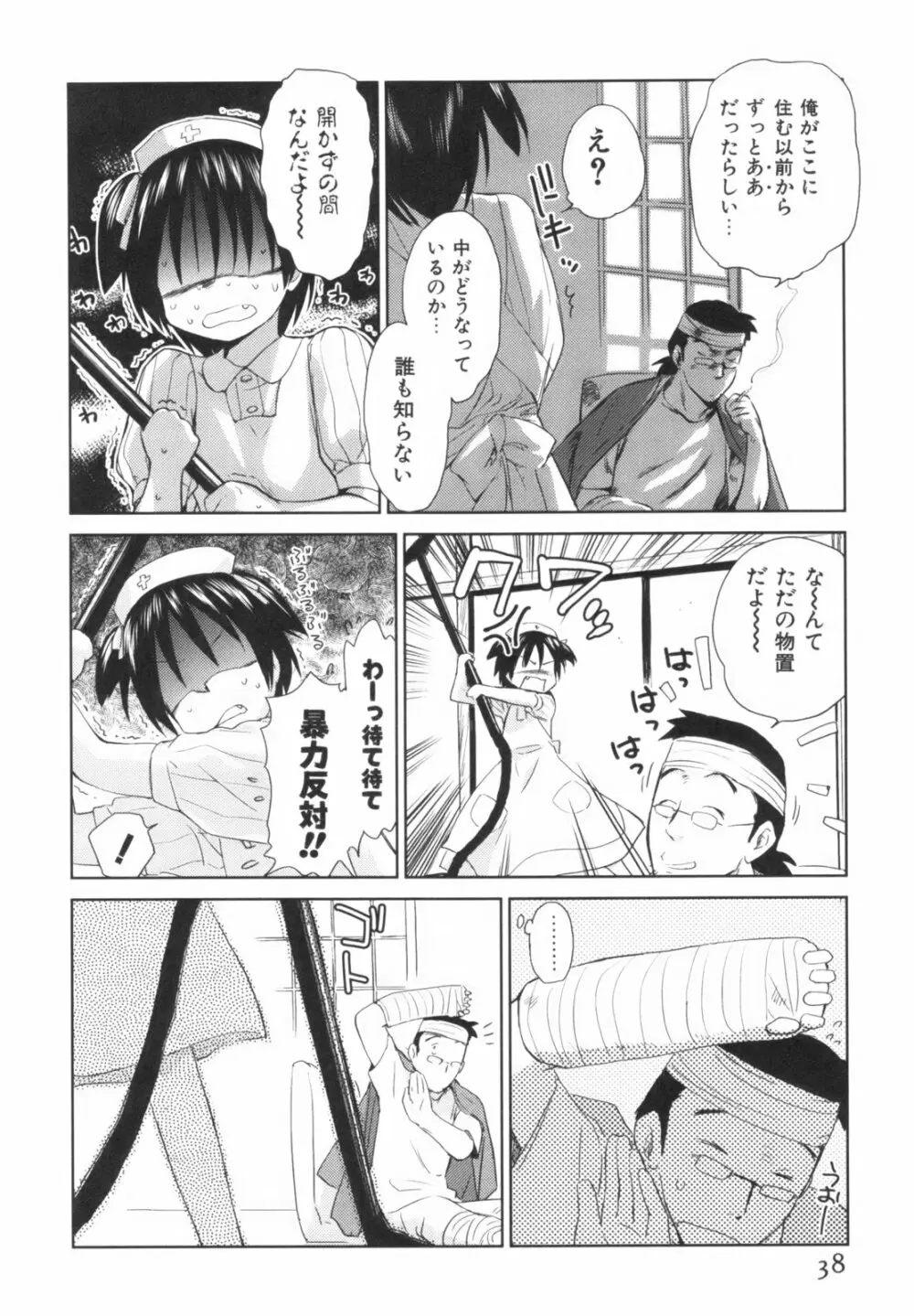 桃色ぴーナッツ VOL.1 41ページ