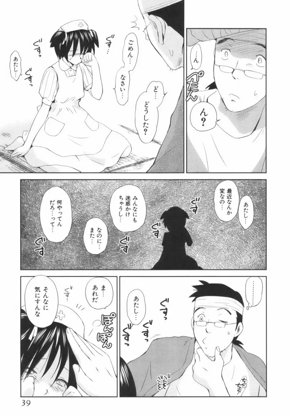 桃色ぴーナッツ VOL.1 42ページ