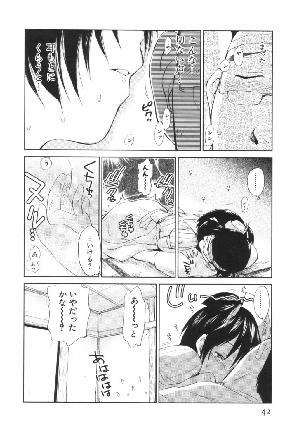 桃色ぴーナッツ VOL.1 45ページ