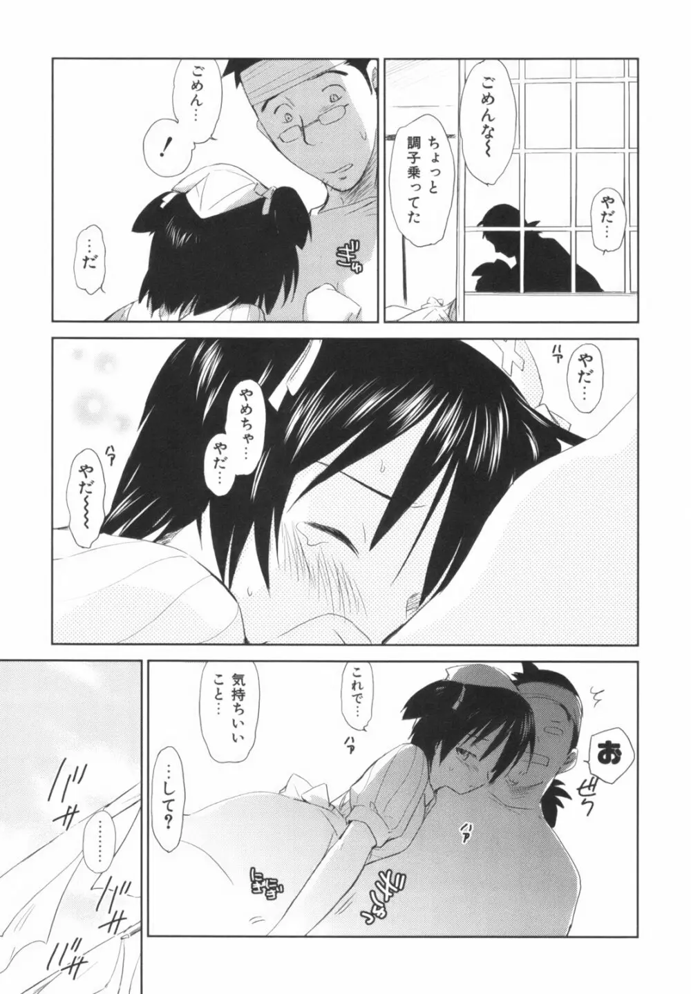 桃色ぴーナッツ VOL.1 46ページ