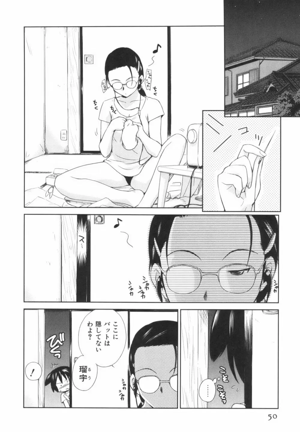 桃色ぴーナッツ VOL.1 53ページ