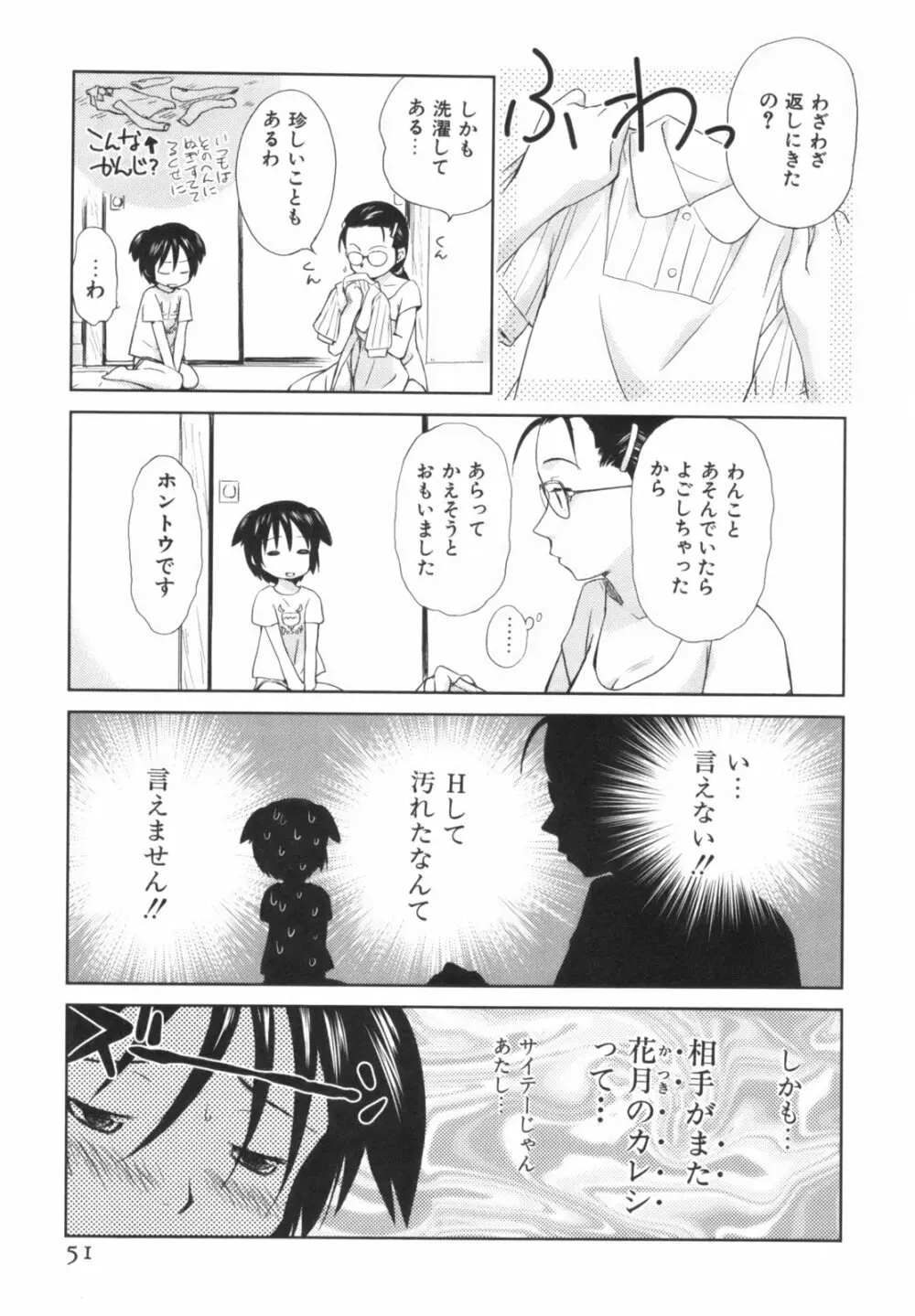 桃色ぴーナッツ VOL.1 54ページ