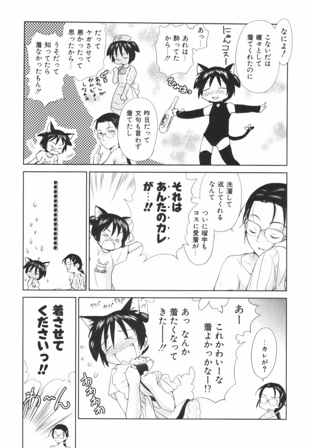 桃色ぴーナッツ VOL.1 56ページ