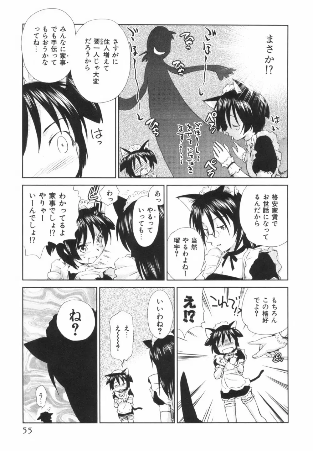 桃色ぴーナッツ VOL.1 58ページ