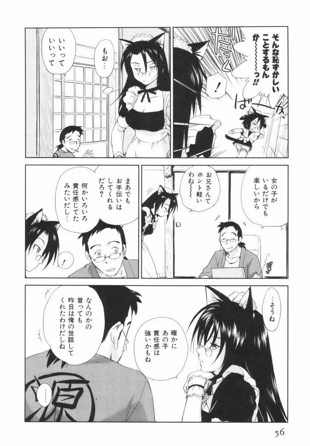 桃色ぴーナッツ VOL.1 59ページ