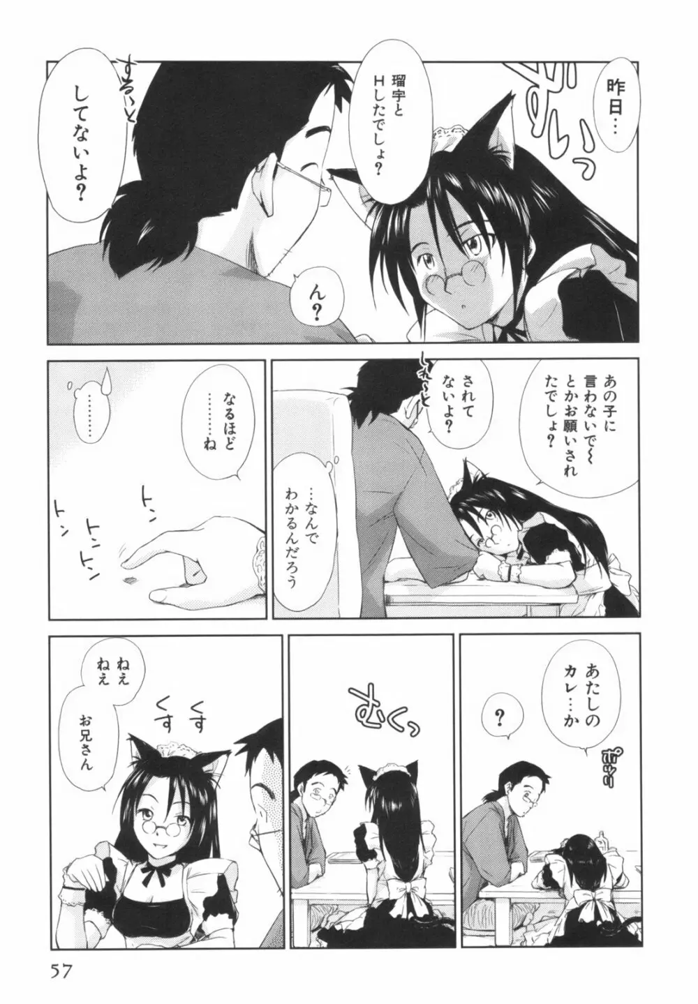 桃色ぴーナッツ VOL.1 60ページ