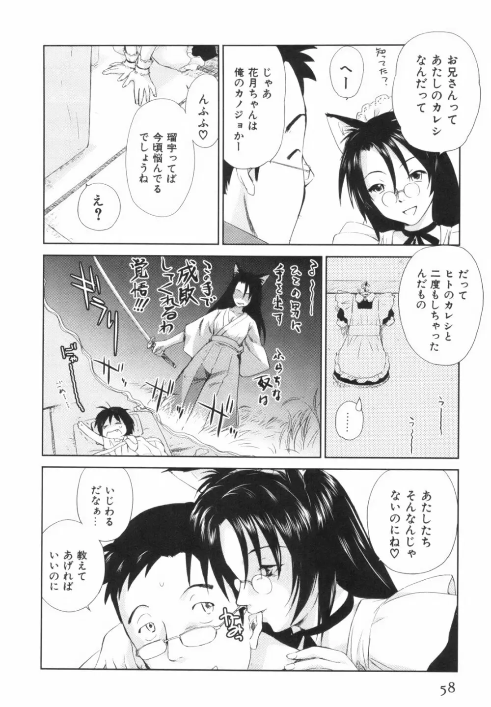 桃色ぴーナッツ VOL.1 61ページ