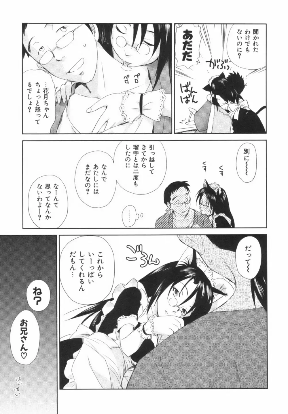 桃色ぴーナッツ VOL.1 62ページ