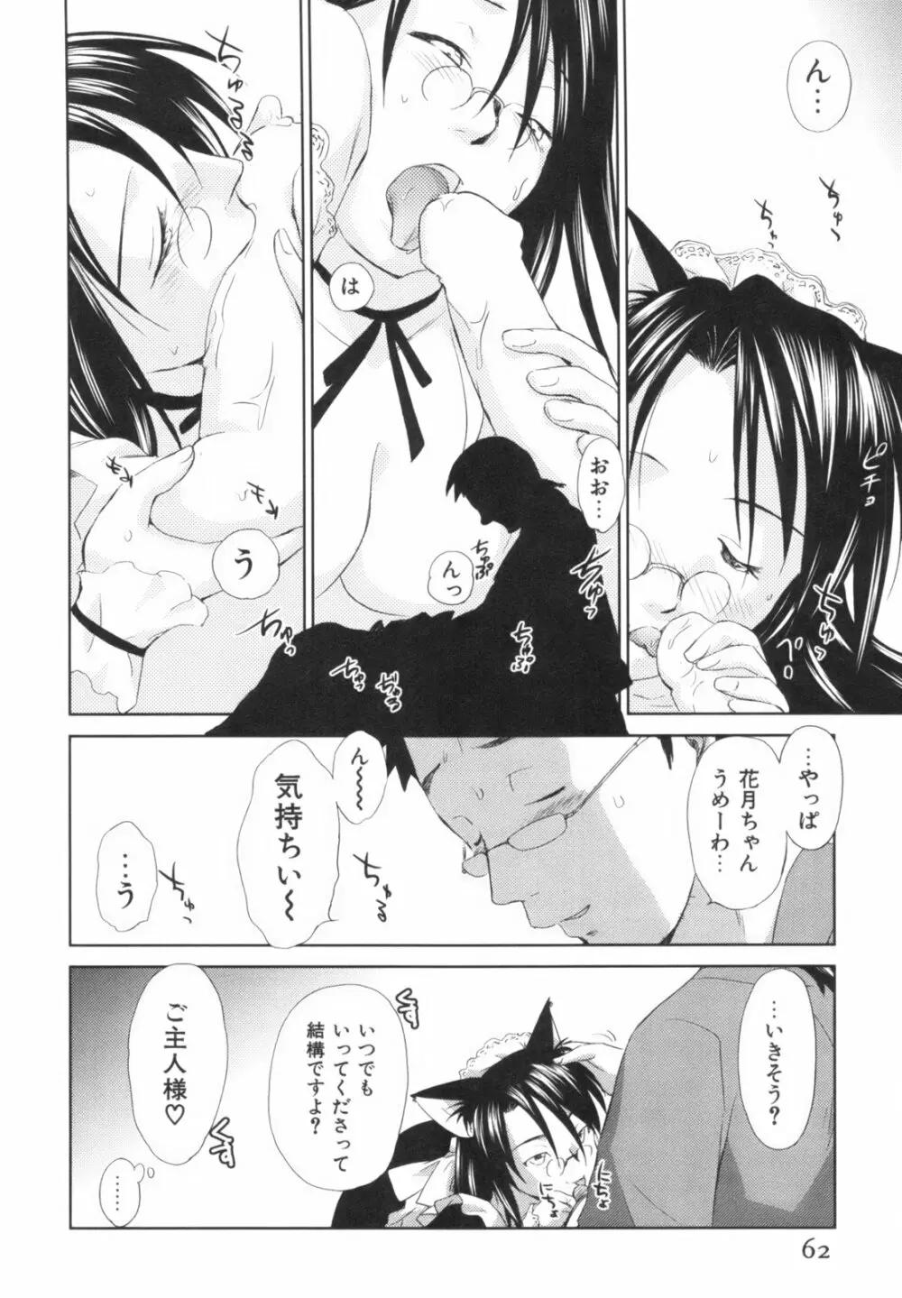 桃色ぴーナッツ VOL.1 65ページ