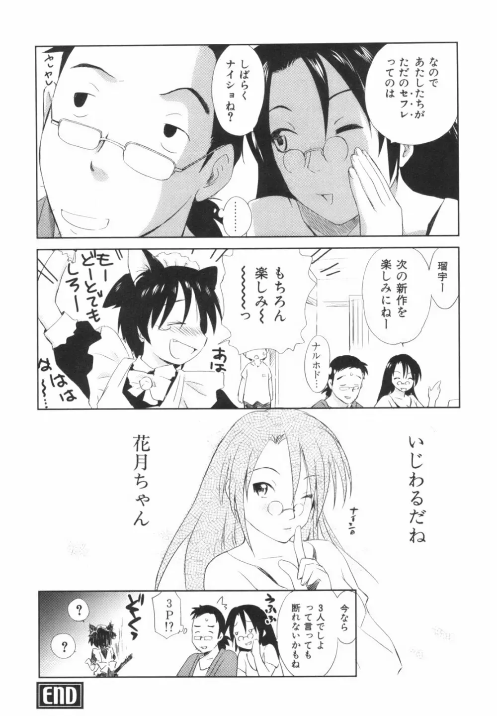 桃色ぴーナッツ VOL.1 71ページ