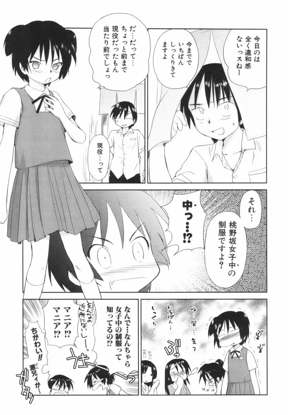 桃色ぴーナッツ VOL.1 78ページ