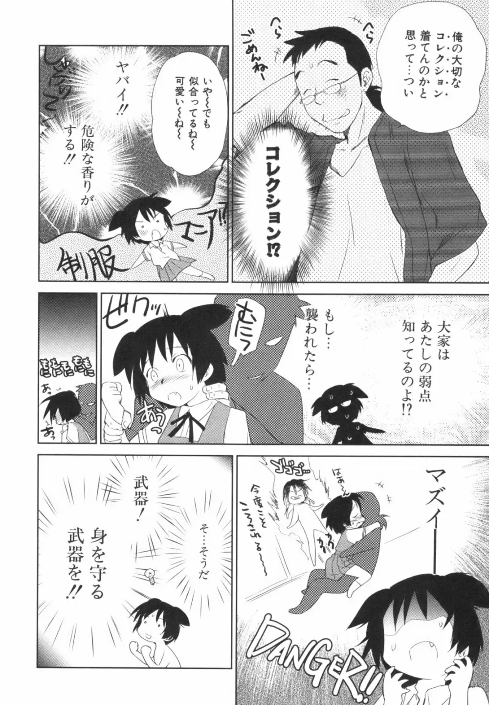 桃色ぴーナッツ VOL.1 81ページ