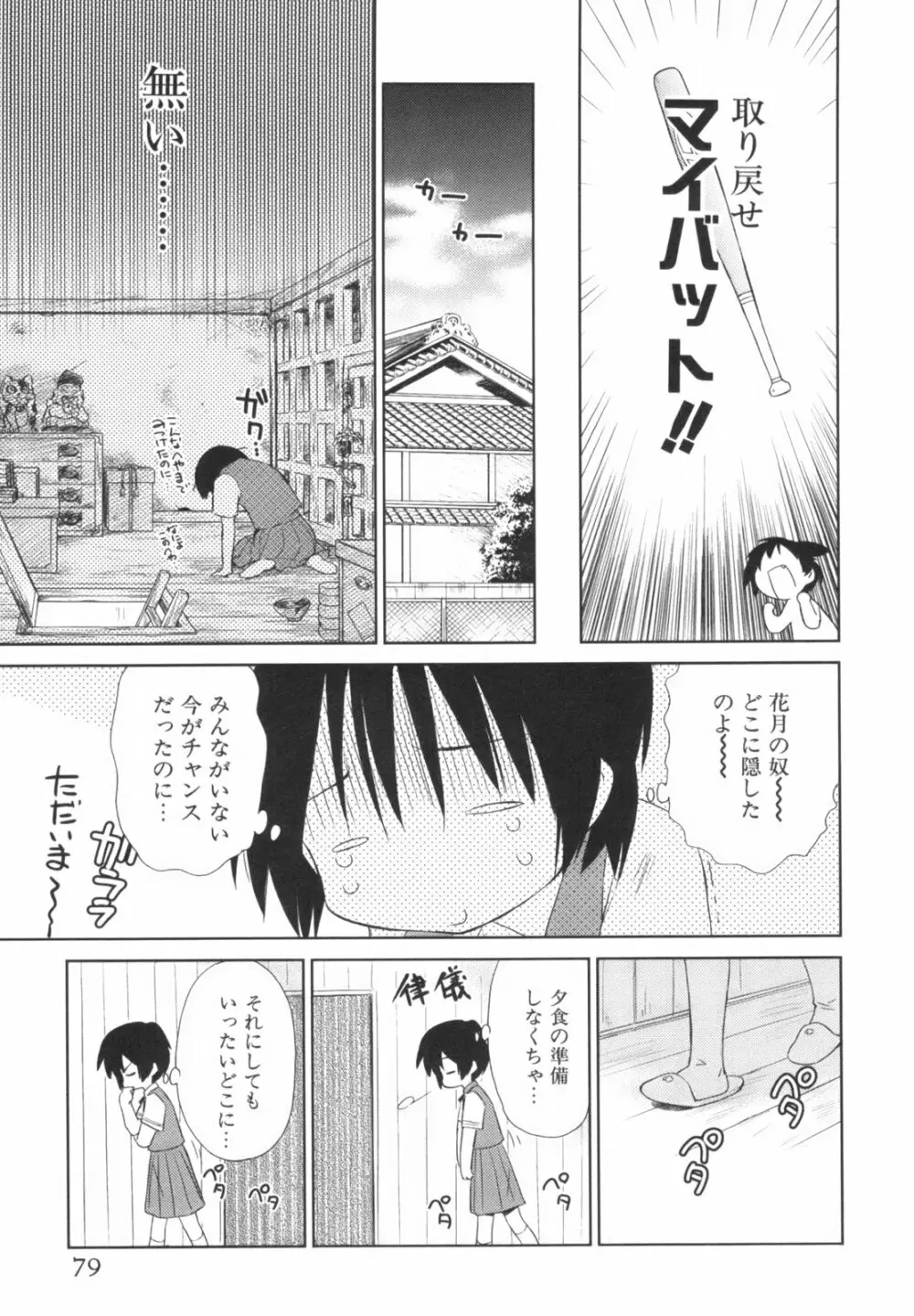 桃色ぴーナッツ VOL.1 82ページ