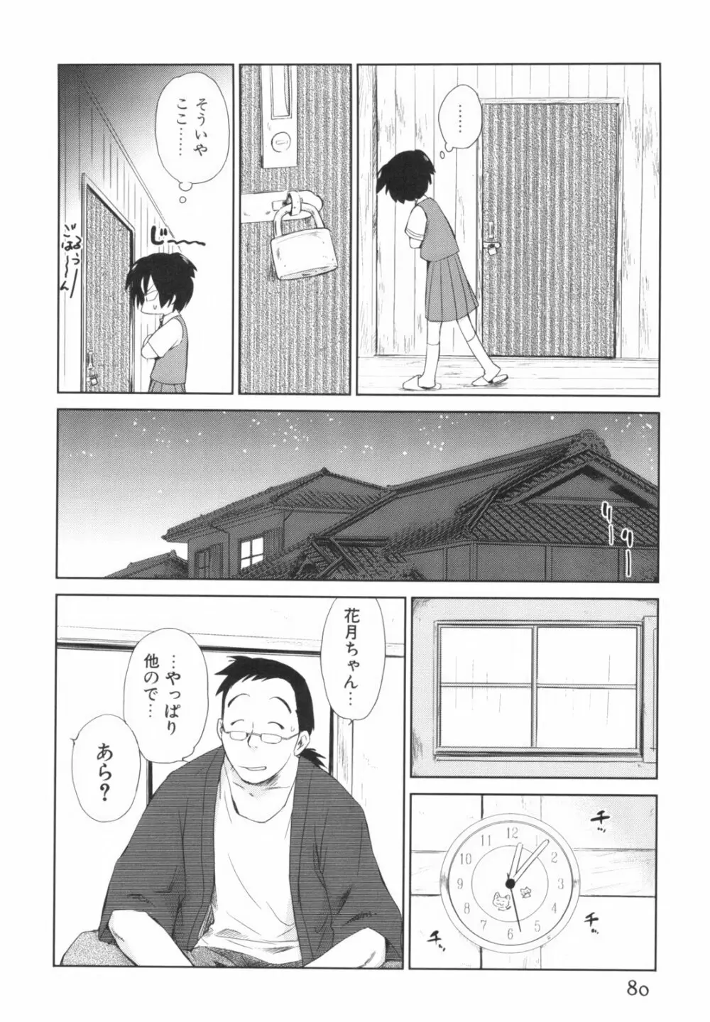 桃色ぴーナッツ VOL.1 83ページ