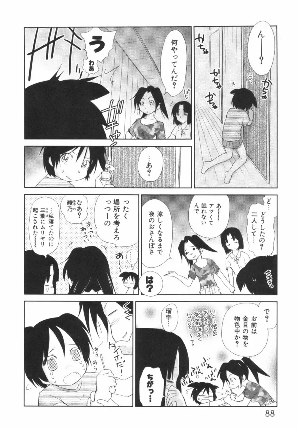 桃色ぴーナッツ VOL.1 91ページ