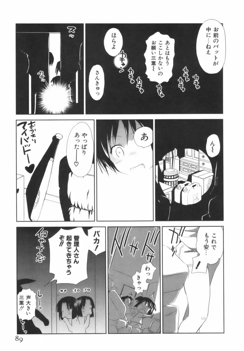 桃色ぴーナッツ VOL.1 92ページ