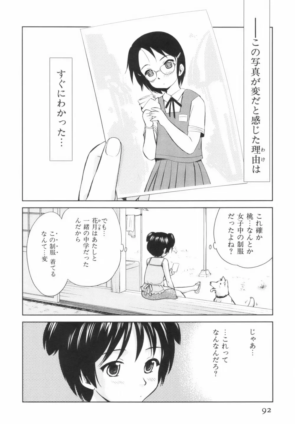 桃色ぴーナッツ VOL.1 95ページ