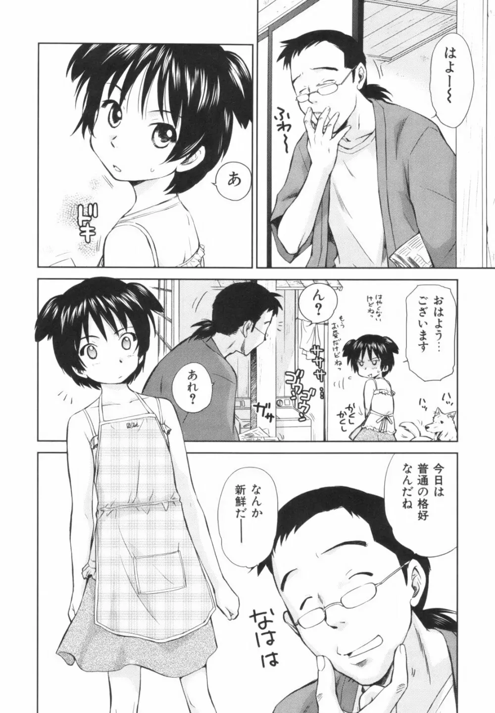 桃色ぴーナッツ VOL.1 97ページ