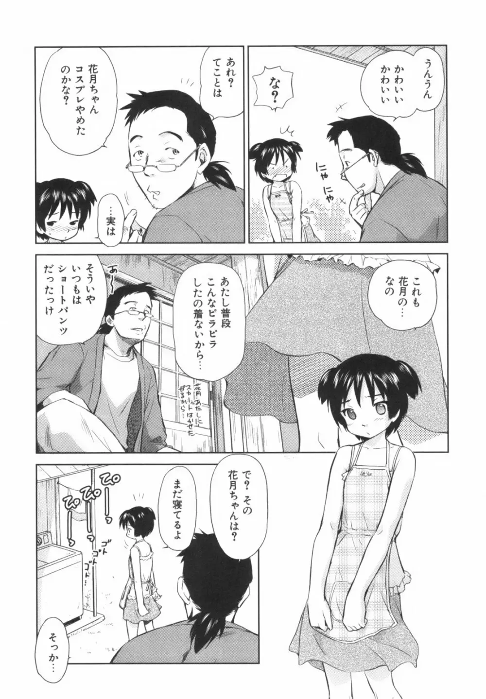 桃色ぴーナッツ VOL.1 98ページ