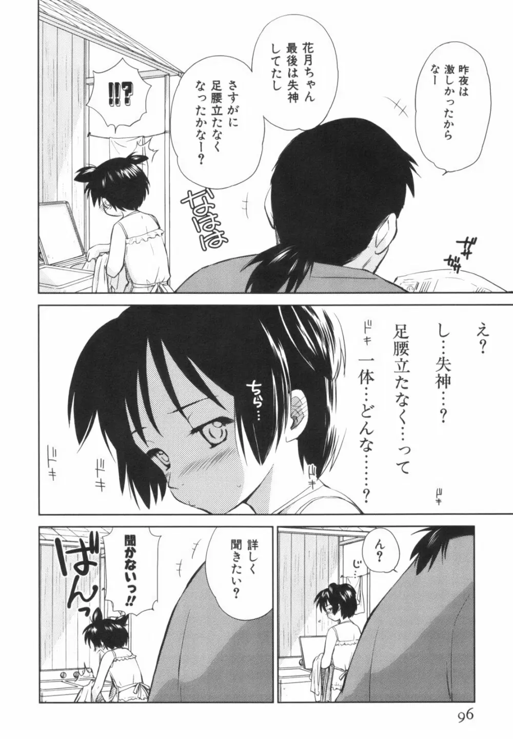 桃色ぴーナッツ VOL.1 99ページ