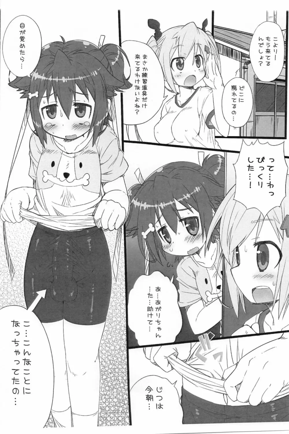 こよりちんちん! 2ページ