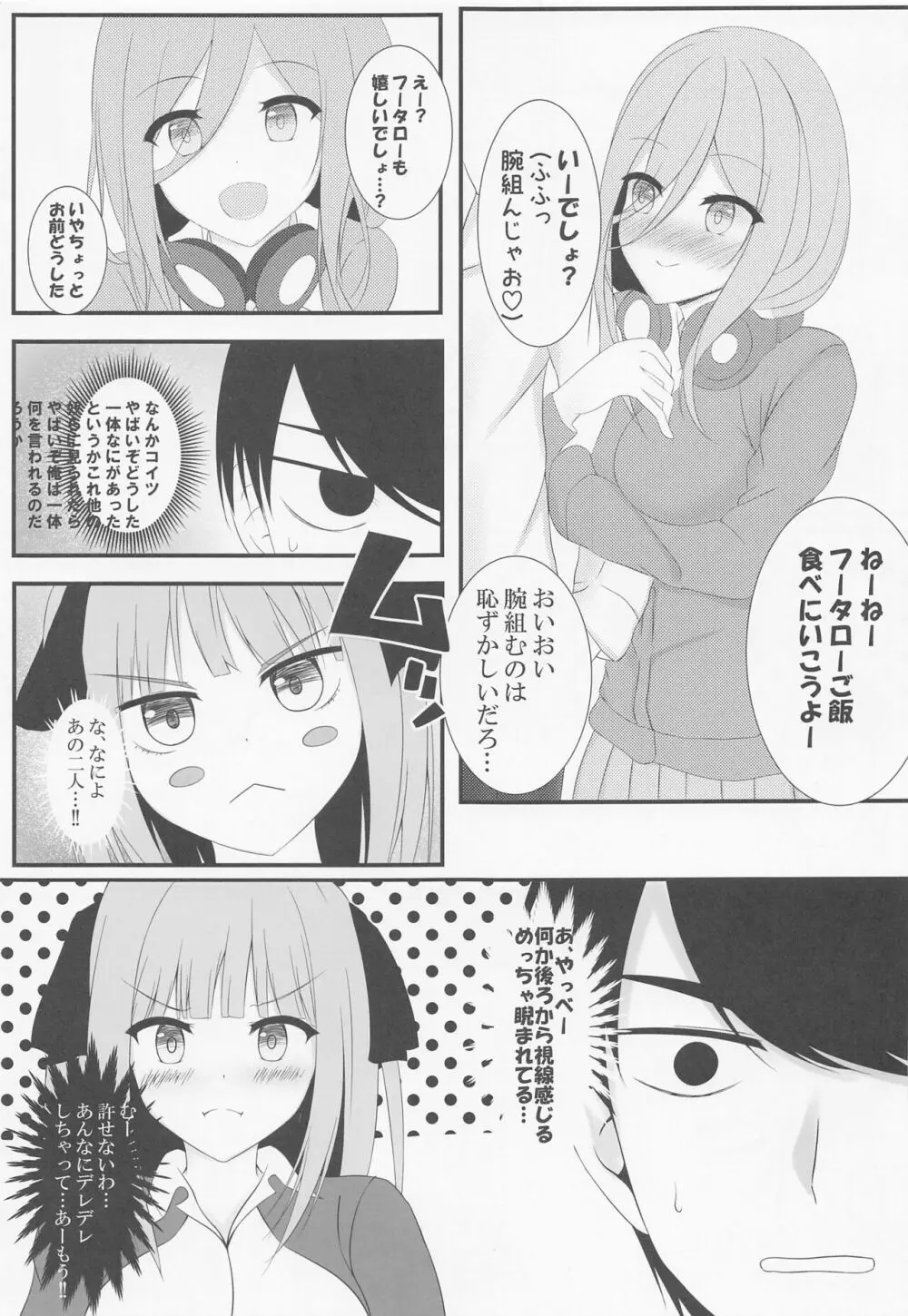 二乃ちゃんのHなおしおき 3ページ