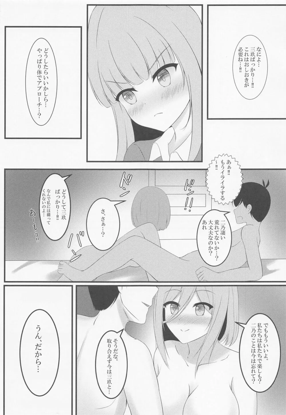 二乃ちゃんのHなおしおき 7ページ