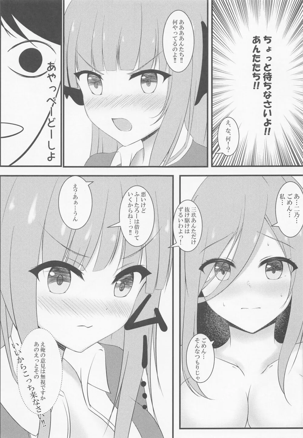 二乃ちゃんのHなおしおき 9ページ