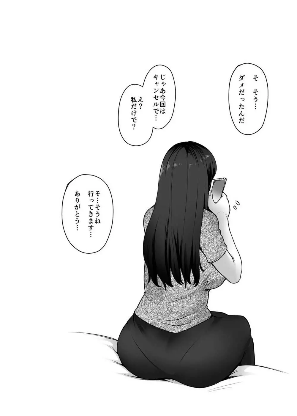 ヒトミさんの不貞+ 3ページ