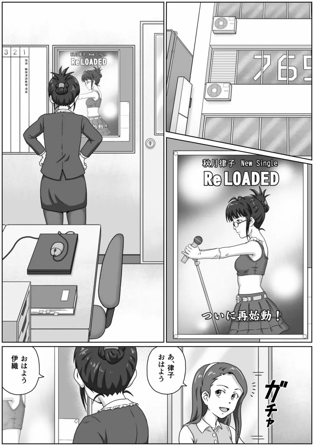 ReLOADED 3ページ