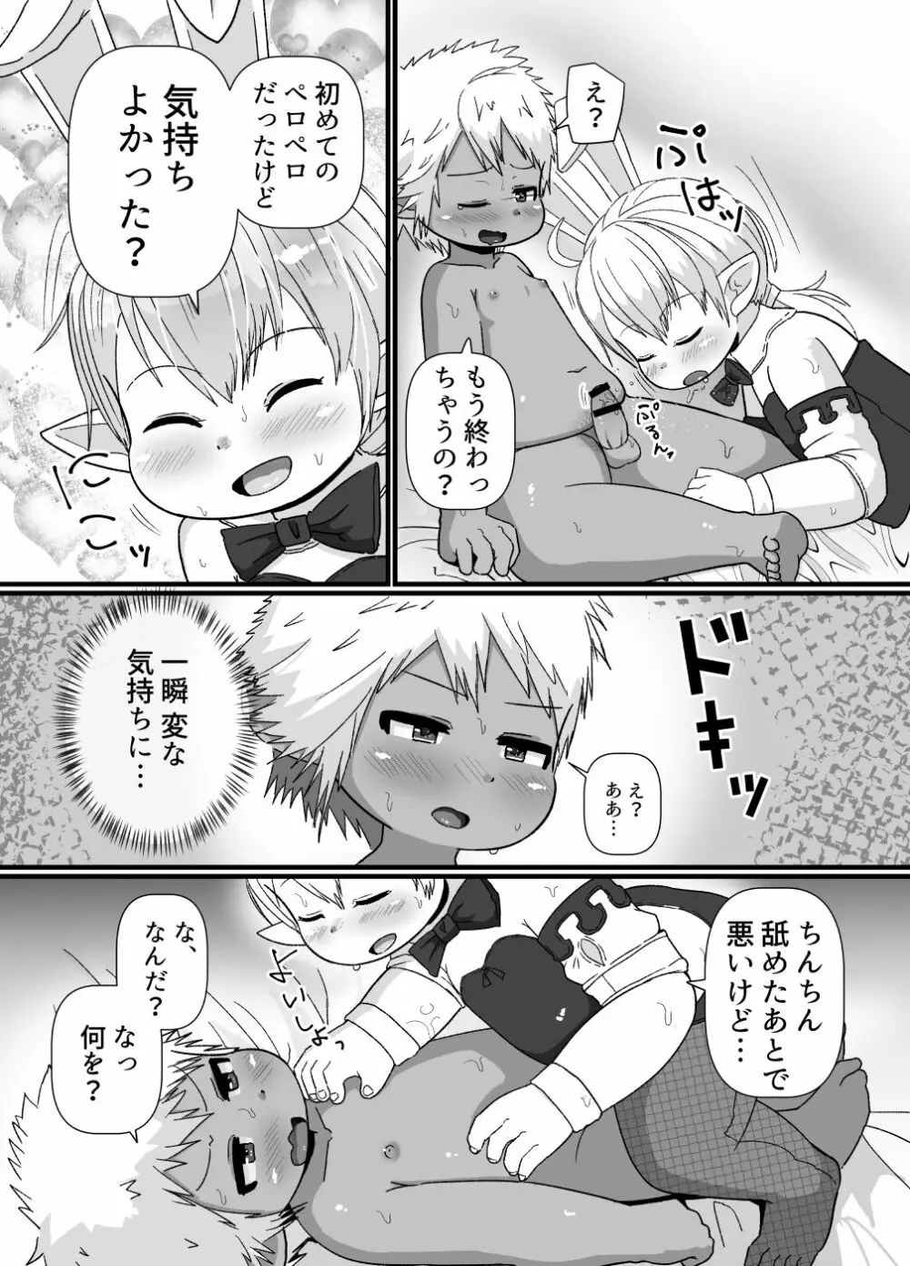 褐色ララフェル♂がほも堕ちする話 10ページ