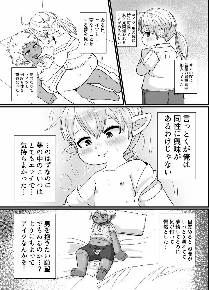 褐色ララフェル♂がほも堕ちする話 27ページ