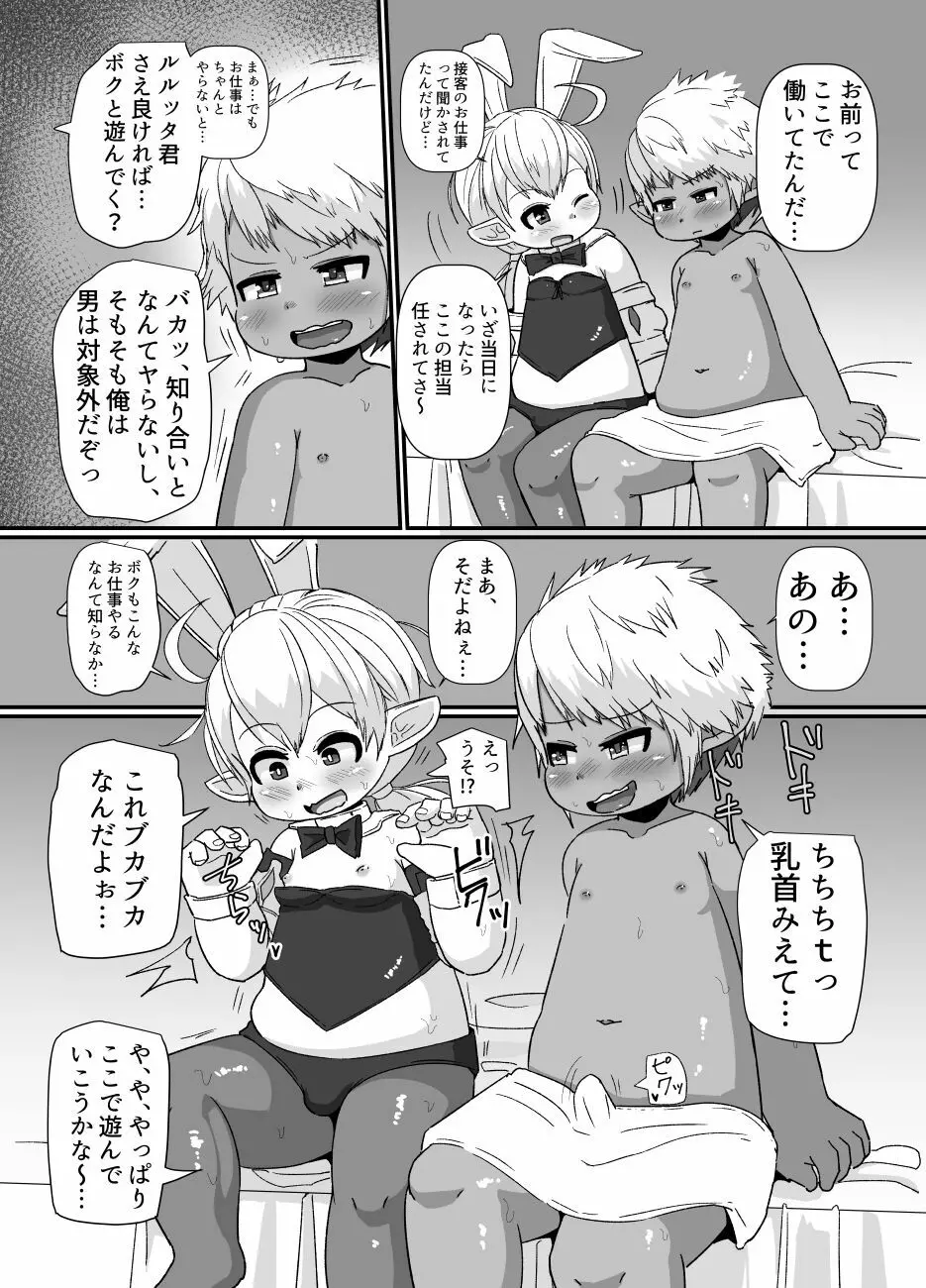 褐色ララフェル♂がほも堕ちする話 35ページ