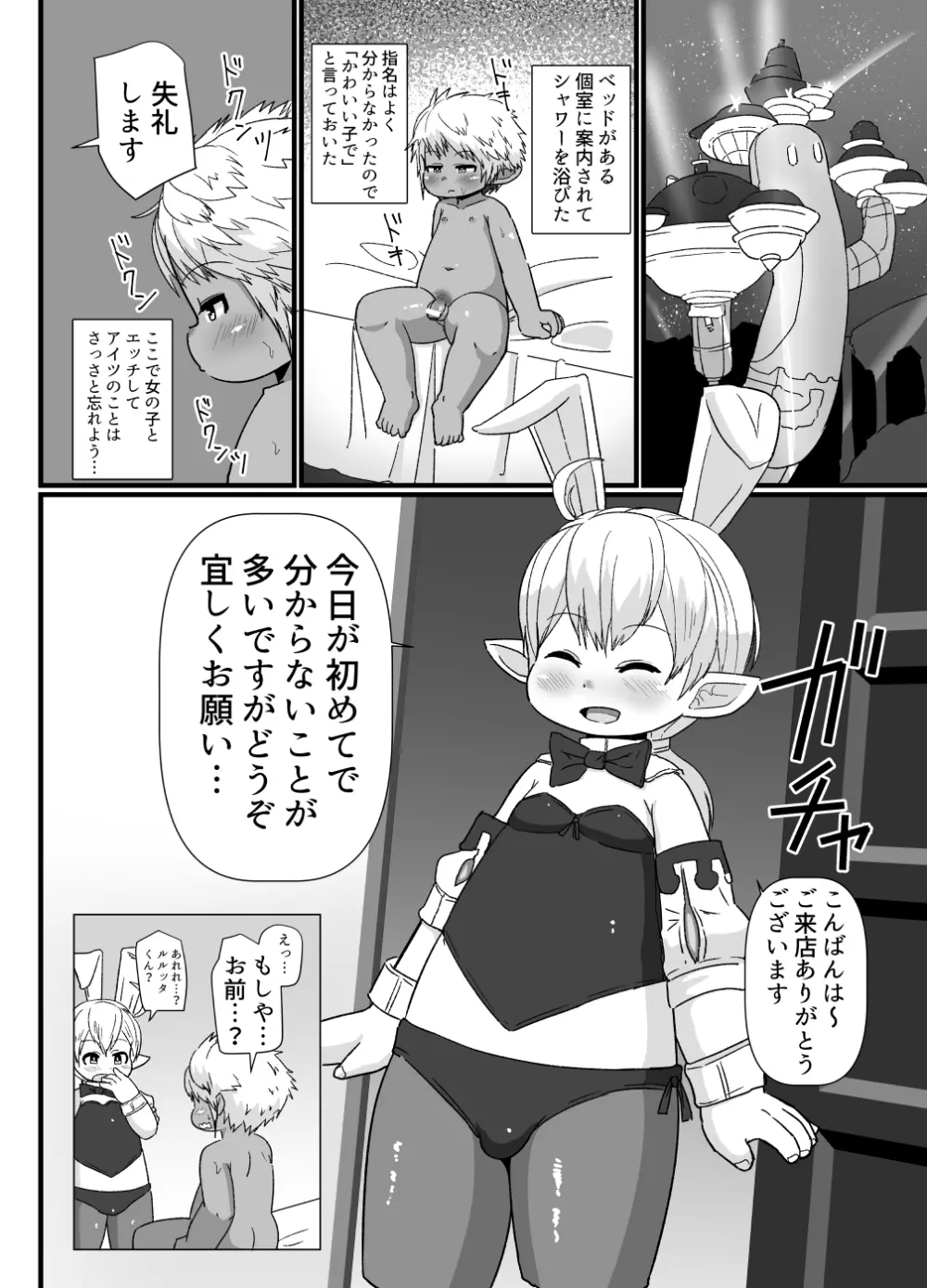 褐色ララフェル♂がほも堕ちする話 6ページ