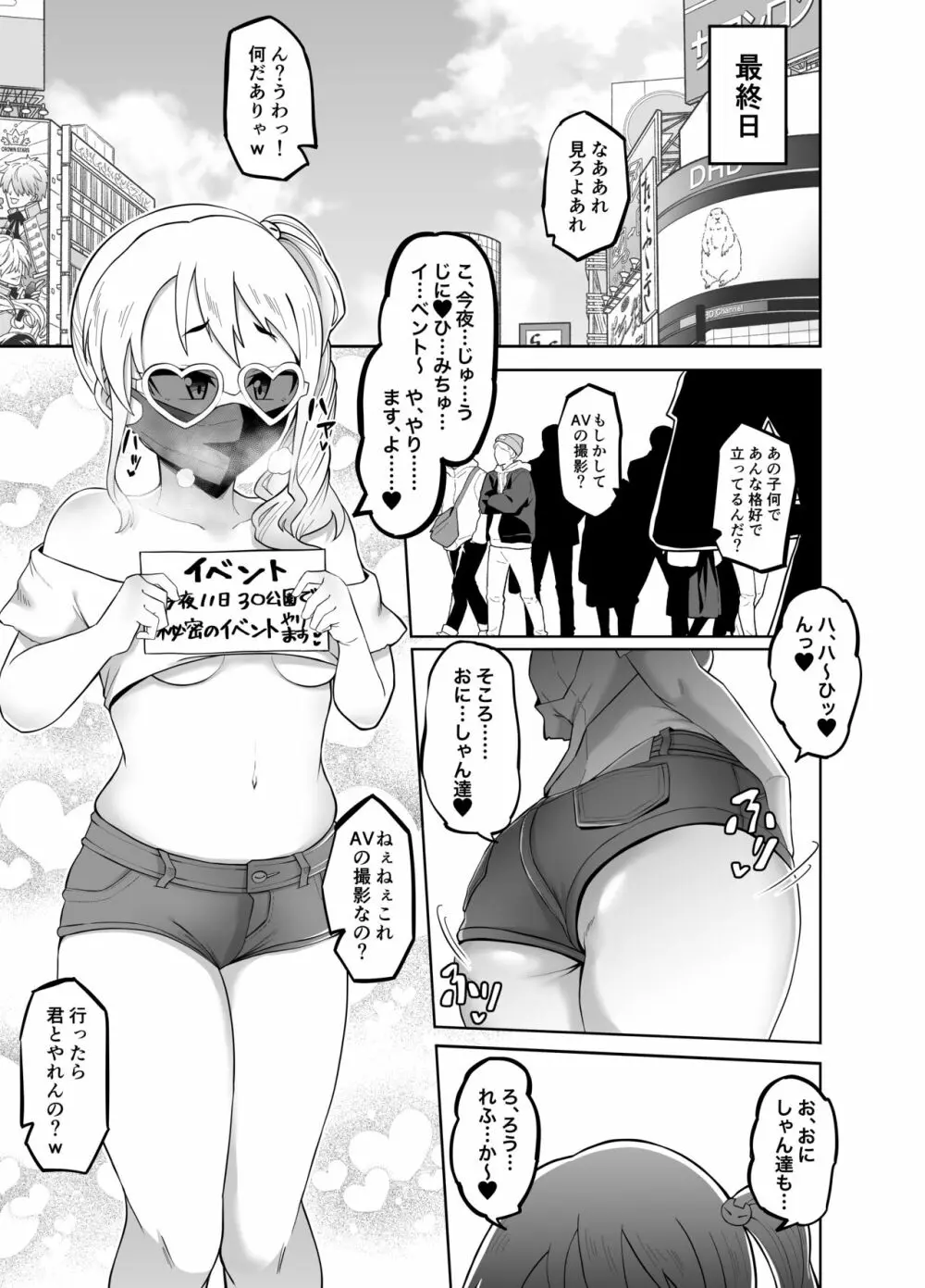 放課後夏海日誌 26ページ