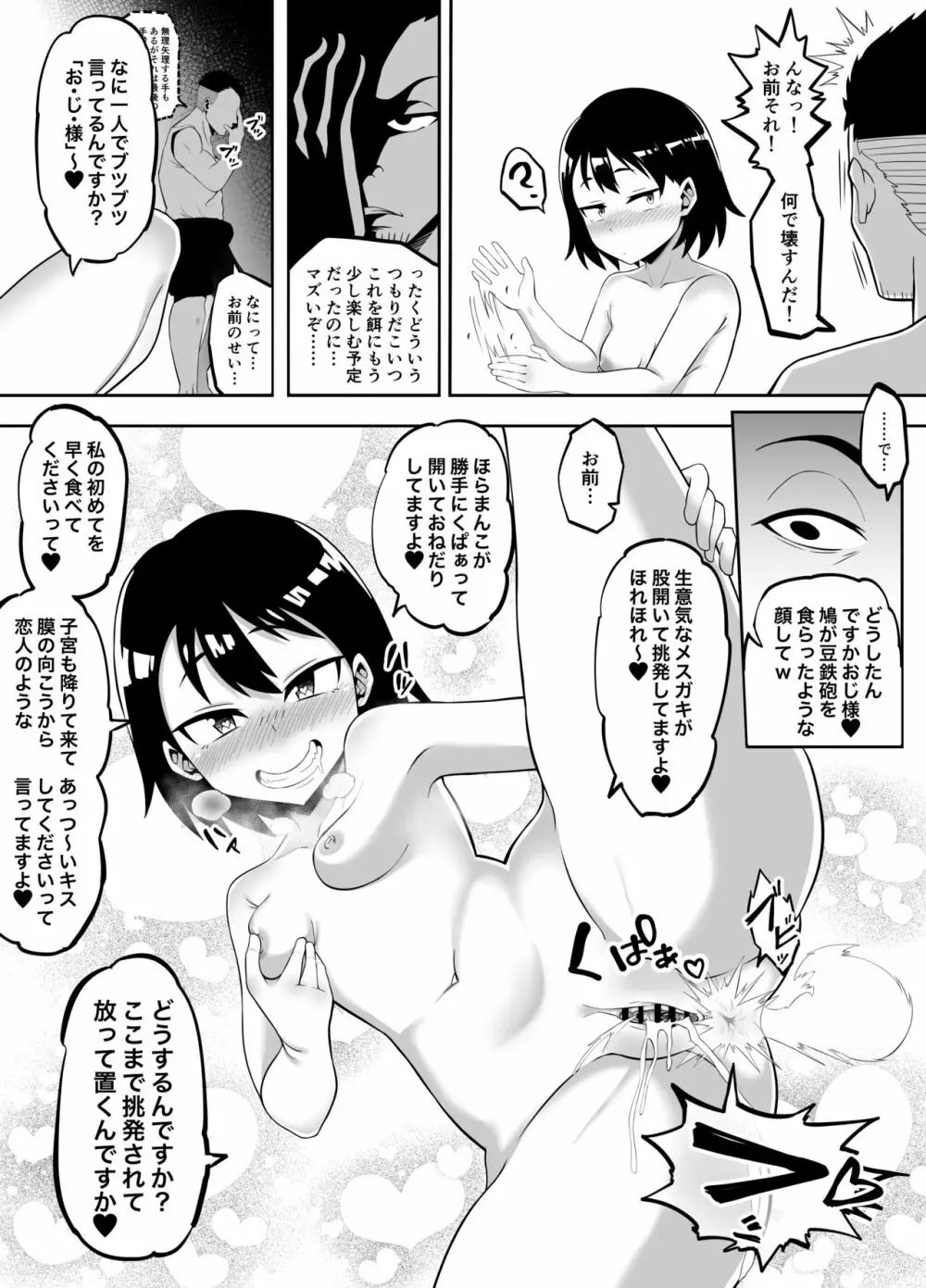 放課後夏海日誌 39ページ