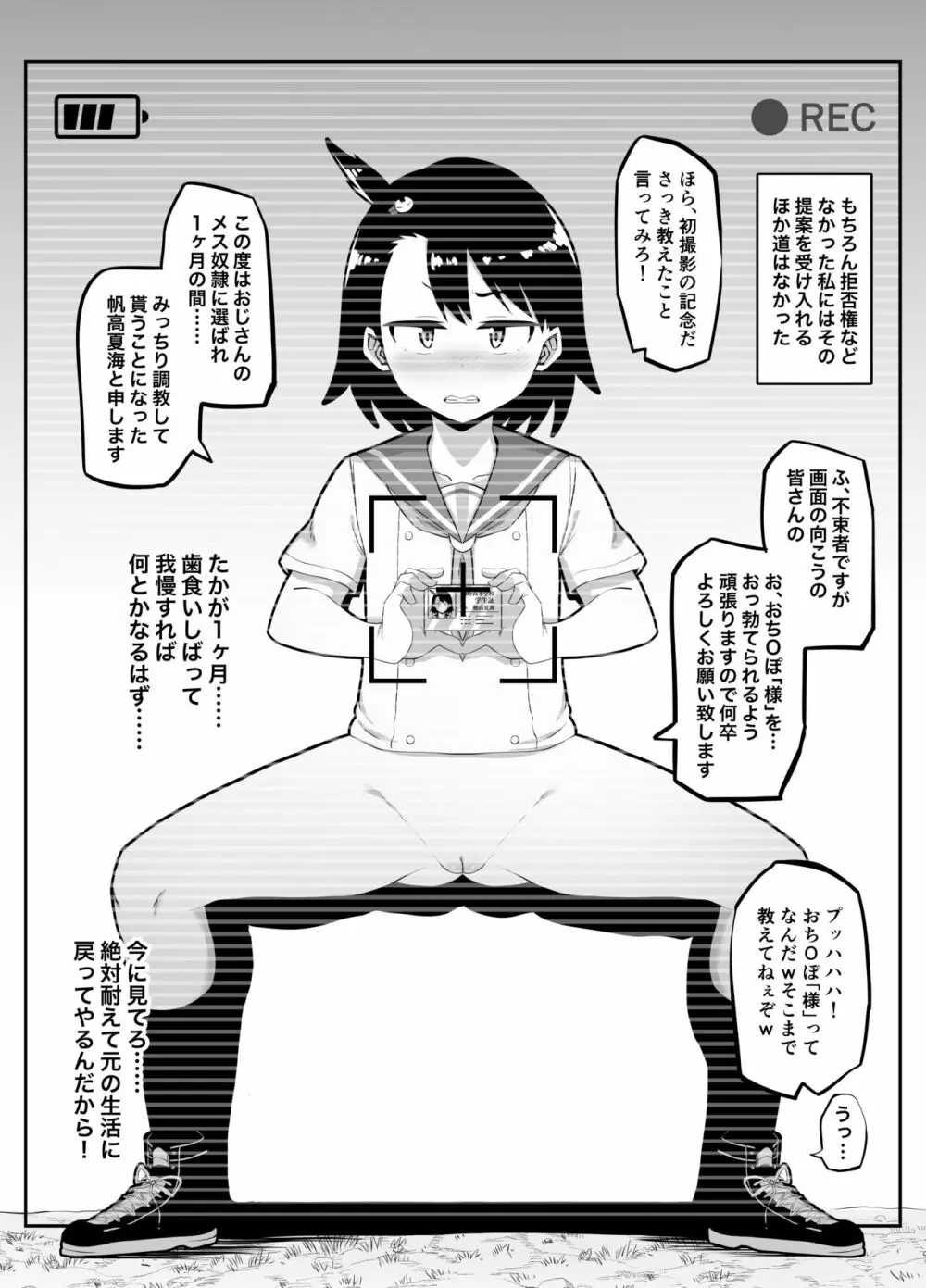 放課後夏海日誌 7ページ