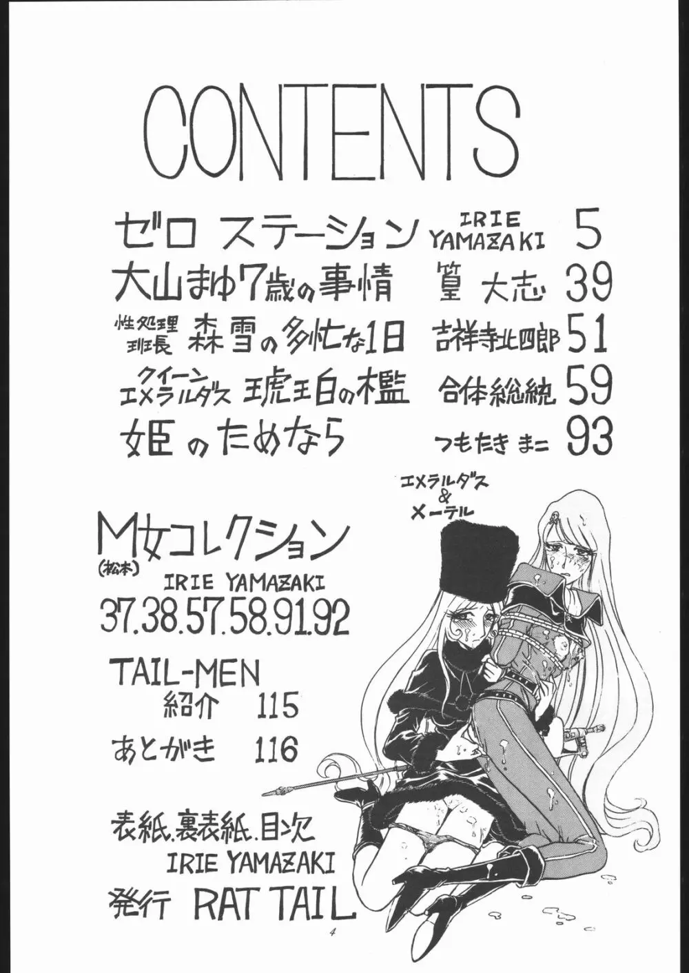 TAIL-MEN LEIJI MATSUMOTO BOOK 3ページ