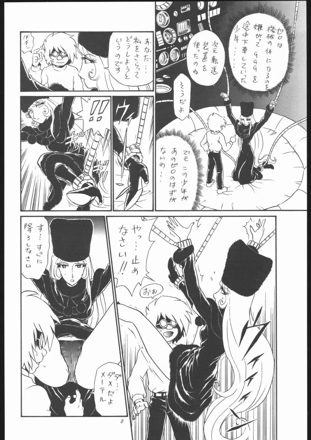 TAIL-MEN LEIJI MATSUMOTO BOOK 7ページ