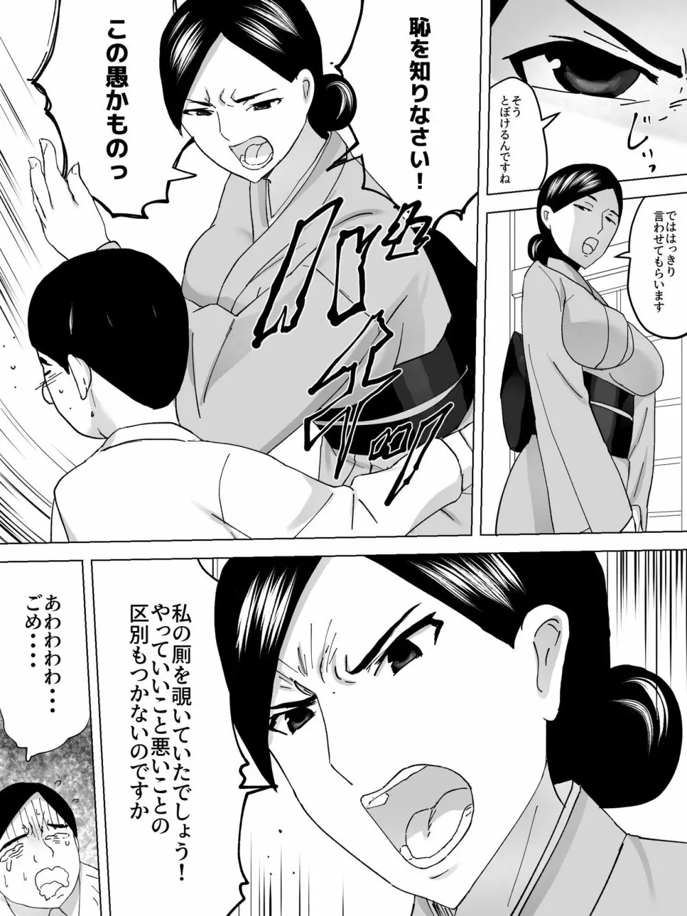 女子便所の乳母 13ページ