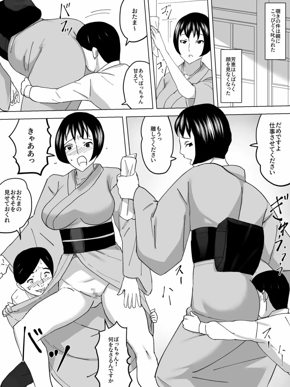 女子便所の乳母 14ページ