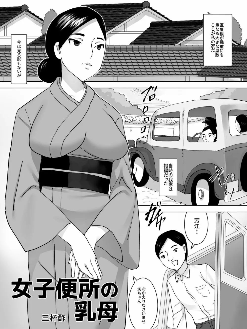 女子便所の乳母 2ページ