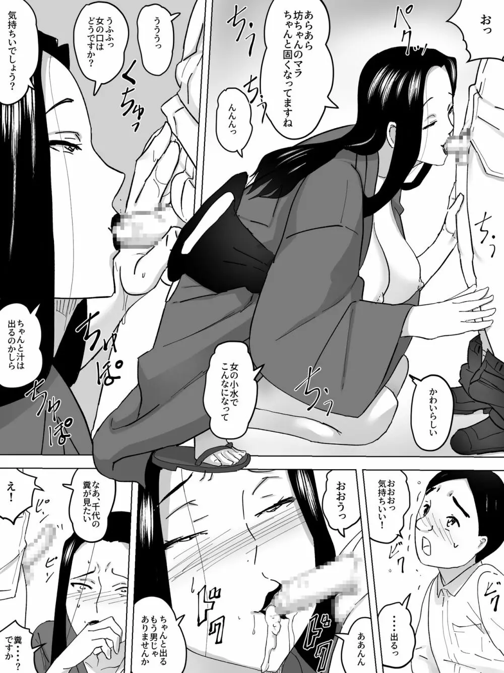 女子便所の乳母 20ページ